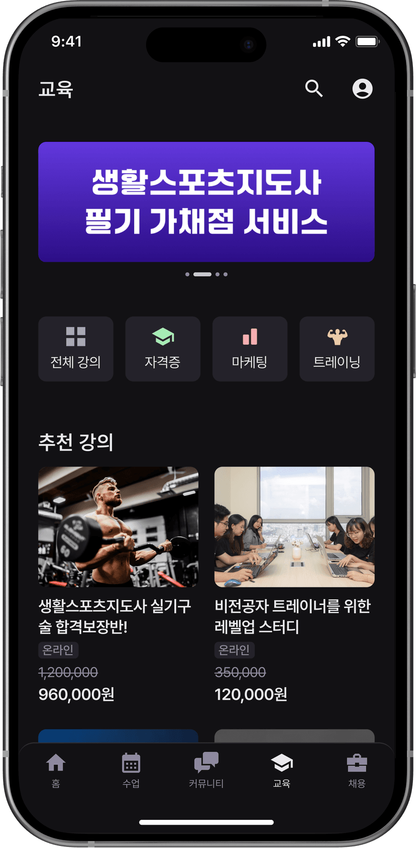 교육