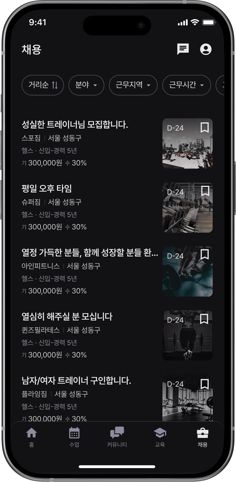 채용